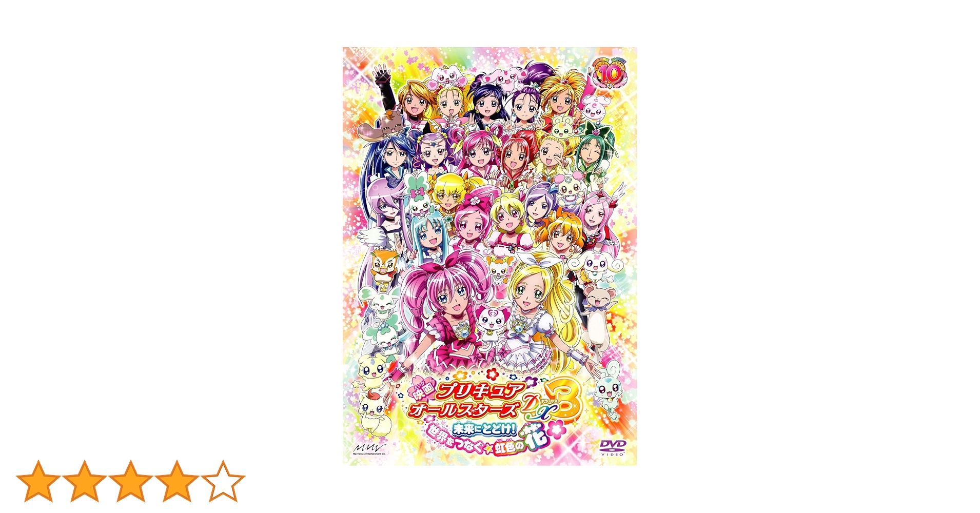 プリキュア　DVD DVD | キミとアイドルプリキュア♪ | 東映アニメーション